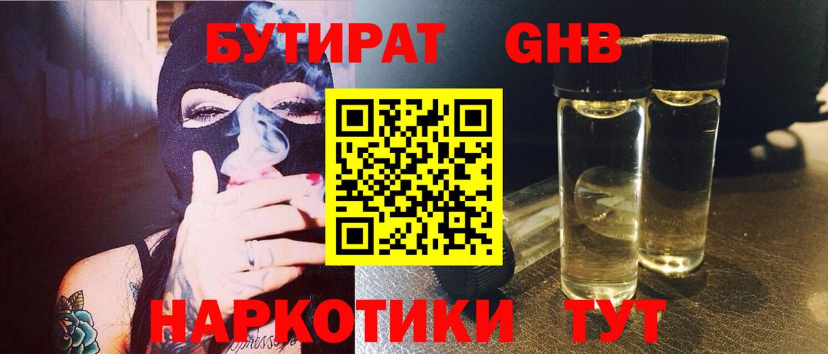 Бутират бутик Элиста