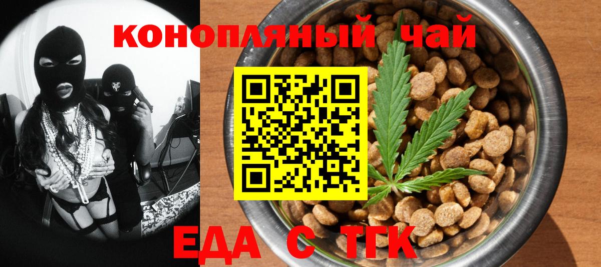 Еда ТГК марихуана Элиста