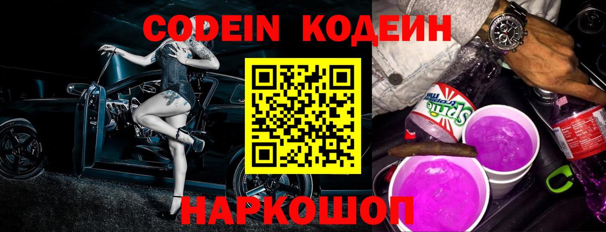 Кодеиновый сироп Lean напиток Lean (лин)  Кодеин напиток Lean (лин)  Элиста  Вход с VPN 