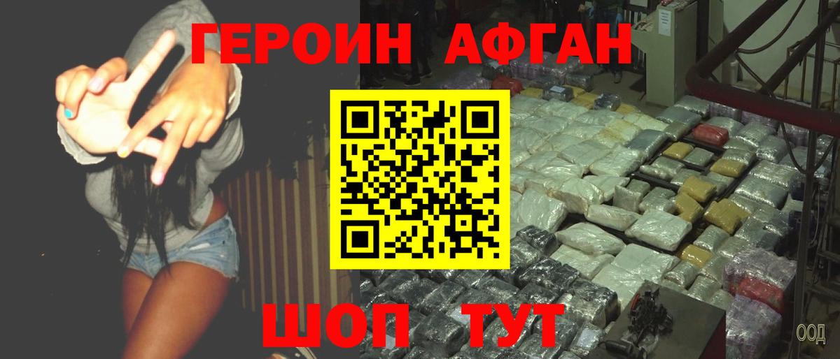 ГЕРОИН Афган  Вход с VPN  ГЕРОИН  Элиста 