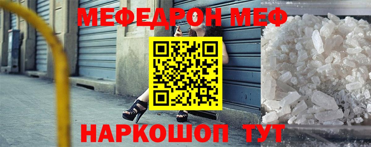МЕФ  Мефедрон  Мефедрон мука  Вход с VPN  Элиста  МЕФ мяу мяу 